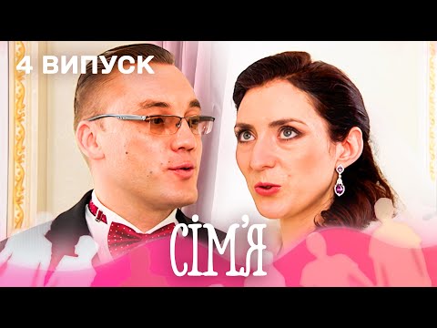 Видео: 🥺 Покинув родину заради спокою, а вона уже втомилася від самотності | Сім'я — 4 випуск | 2 сезон