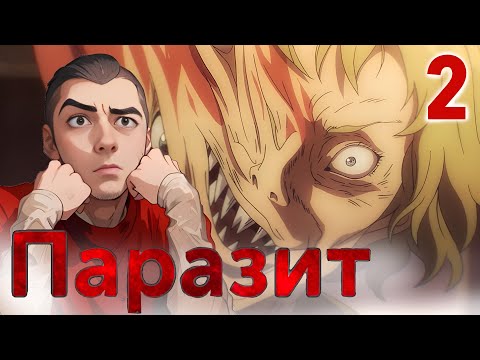 Видео: ЖИЗНЬ / Паразит - 2 серия / Реакция и Обзор