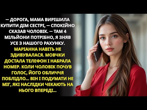 Видео: Чоловік зняв гроші для сестри… але дзвінок дружини змінив усе назавжди…