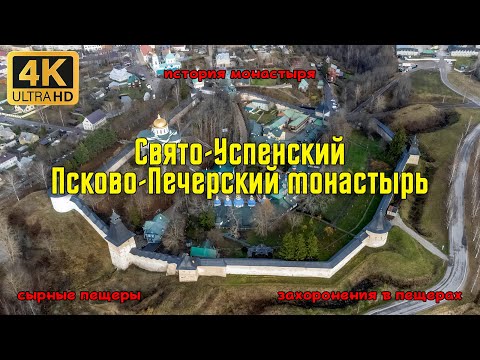 Видео: Псково-Печерский монастырь. История обители / Pskovo-Pechersky Monastery. History of the monastery.