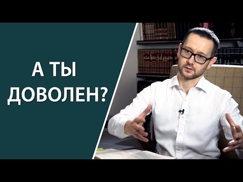 Видео: В чем заложена божья благодать (баракят)?