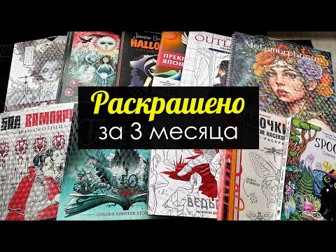 Видео: Раскрашенное за ЛЕТО 2025 || Много экспериментов и новых материалов