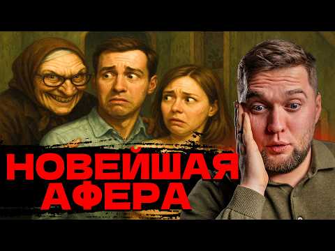 Видео: ОБМАН ГОДА! Мошенники оставят тебя на улице с долгами!