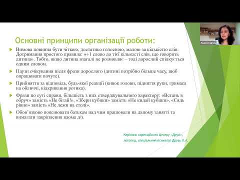 Видео: Розуміння зверненого мовлення. Етапи формування та шляхи корекції