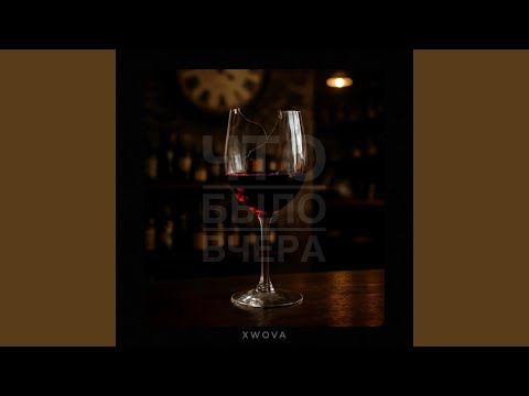 Видео: Что было вчера