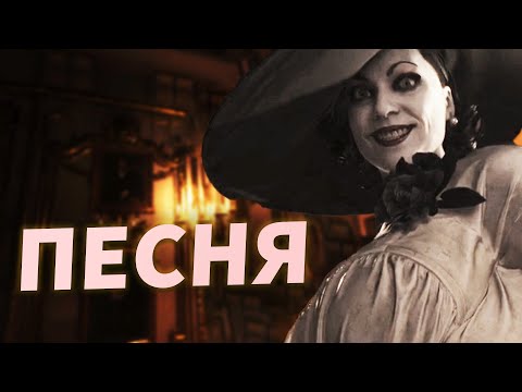 Видео: Проклятая деревня (песня по игре Resident Evil Village) @bblogmusic