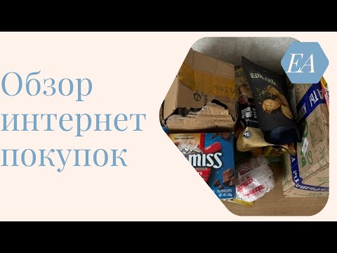 Видео: Обзор интернет покупок #81 #wildberries #товарыozon #китай 