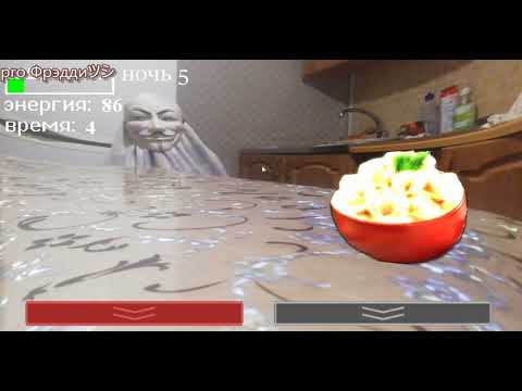 Видео: пять ночей со снюсоедом 2 ночь 5-6, Pelmen_333 плиз сделай потом когда время будет 3 часть плиз