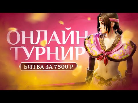 Видео: JKL Online Tour. Soulcalibur VI Round 3. Битва за 7500 рублей