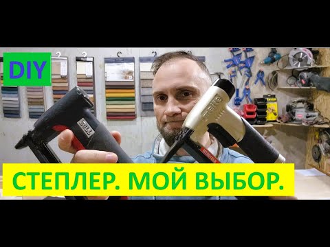Видео: Как прибить мебельную ткань. Какой степлер выбрать. Пневмостеплер Meite MT8016L.