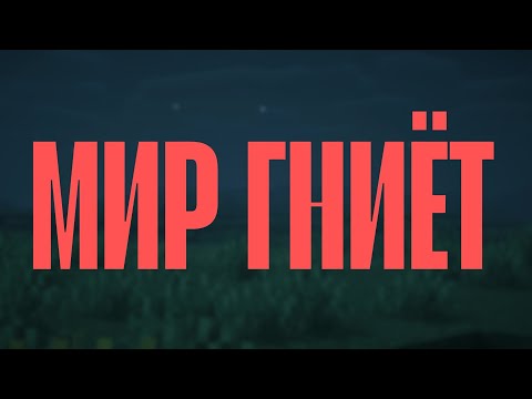 Видео: Мне Всё Это Надоело.