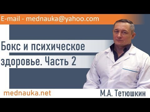 Видео: Бокс и психическое здоровье. Часть 2