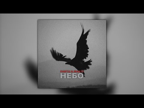 Видео: Fartu & Masti - Небо (Lyrics)