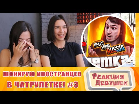 Видео: Реакция девушек - ШОКИРУЮ иностранцев в чатрулетке! #3 (Beatbox in Omegle)