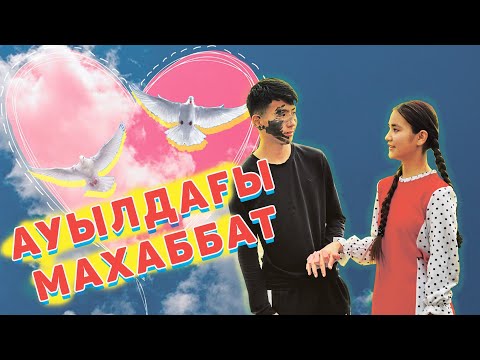 Видео: Ауылдағы махаббат | OSCAR киностудиясы 2022 |  ТЕМІРЛАН