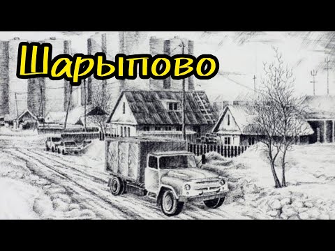 Видео: Шарыпово, весь город за 30 минут