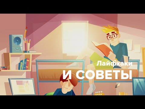 Видео: Что такое общежитие и как там жить? I Лайфхаки Часть 2