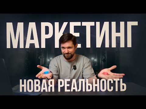 Видео: ПЯТЬ ИСТИН о Маркетинге, которые нужно ПРИНЯТЬ предпринимателю