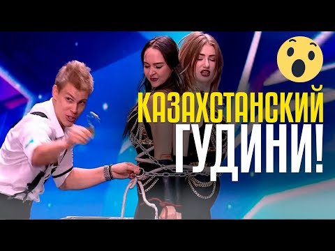 Видео: Казахстанский ГУДИНИ! Алексей Гуцев из KZ творит чудеса на CAGT! центральная азия ищет таланты