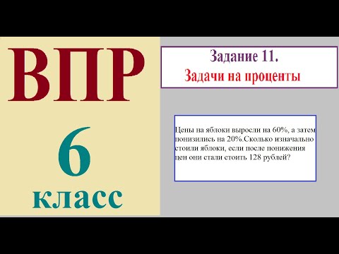 Видео: ВПР 6 класс задачи на проценты  Яблоки и крабы