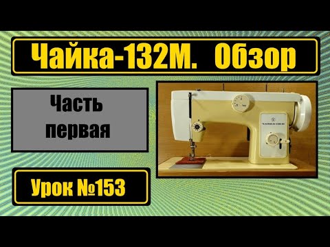 Видео: Чайка 132М - обзор и невероятные возможности этой машины.