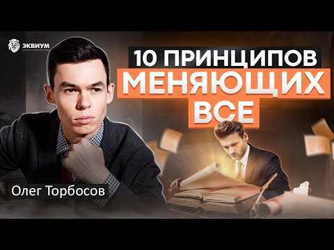 Видео: Выжило 3 компании из 15! Олег Торбосов про счастье, уроки жизни и правила, которые меняют всё