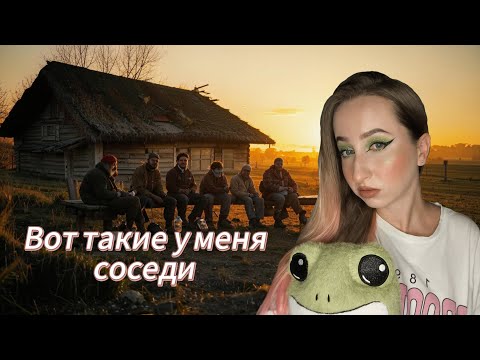 Видео: СО МНОЙ ЖИВУТ ОПАСНЫЕ ЛЮДИ 🐺🍷🥺 Моя кринж история, странные соседи 