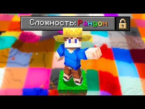 Видео: Прохожу Майнкрафт, но ЧАНКИ МЕНЯЮТСЯ!