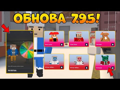 Видео: ❄ВЫШЛА НОВАЯ НОВОГОДНЯЯ ОБНОВА 7.9.5 В БЛОК СТРАЙК! || ДОБАВИЛИ НОВЫЙ РЕЖИМ И ПАСС! || Block Strike