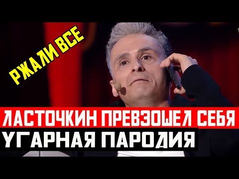 Видео: Весь Зал Угарает над Этой Пародией - Боклан из Лиги Смеха