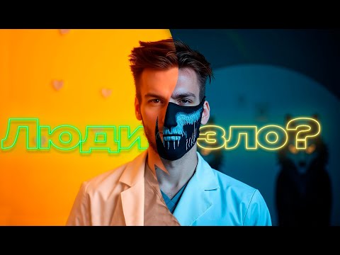 Видео: Как перестать бояться людей