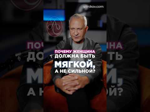 Видео: Почему женщина должна быть мягкой, а не сильной? #женскаясила #женственность