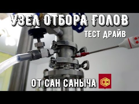 Видео: Узел отбора голов (хвостов) от СанСаныча. Обзор, тест-драйв.