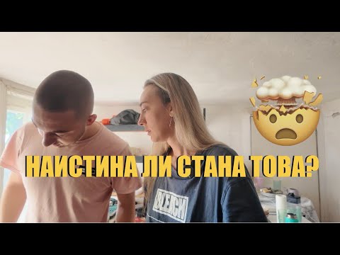 Видео: НЕ БЯХМЕ ГОТОВИ ЗА ТОВА, КОЕТО СЕ СЛУЧИ!! | ЗАВРЪЩАНЕ В БЪЛГАРИЯ