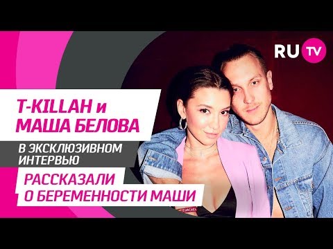 Видео: Тема. T-Killah и Маша Белова