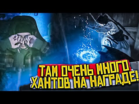 Видео: отобрали награду у двух сквадов, 6 фрагов, куча серебра - Hunt Showdown