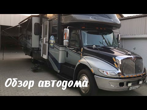 Видео: Обзор автодома