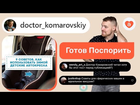 Видео: Готов поспорить! Комаровский   9 провокационных советов как использовать детское автокресло зимой