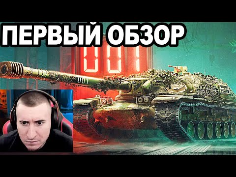 Видео: XM57 - Танк с БЮРО! ПЕРВЫЙ ОБЗОР! Какой НОМЕР?