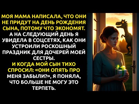 Видео: Мои родители СОЛГАЛИ, что экономят на внуке — а потом я увидела, на что они потратили все деньги.