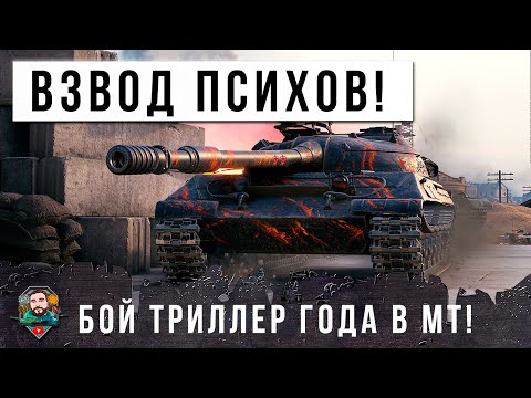 Видео: Я ОБАЛДЕЛ... ВЗВОД НАГИБАТОРОВ НА ОБ. 430У - 14К УРОНА В НЕРЕАЛЬНОМ БОЮ-ТРИЛЛЕРЕ В МИРЕ ТАНКОВ!