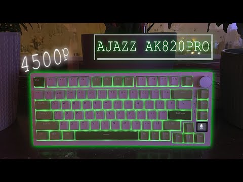 Видео: AJAZZ AK820PRO | Обзор на бюджетную механику c экраном