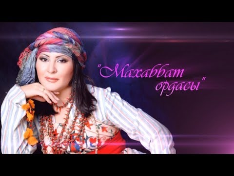 Видео: Гауһар Әлімбекованың "Махаббат ордасы" фильм-концерті