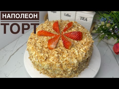 Видео: НАПОЛЕОН ТОРТЫ.Нәзік жұмсақ корж ерекше крем😍