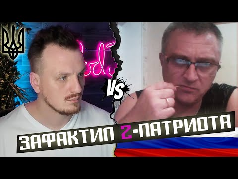 Видео: Катком фактов по ватным скрепам