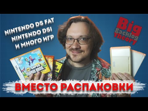 Видео: Две Nintendo DS и двадцать картриджей ► Вместо распаковки