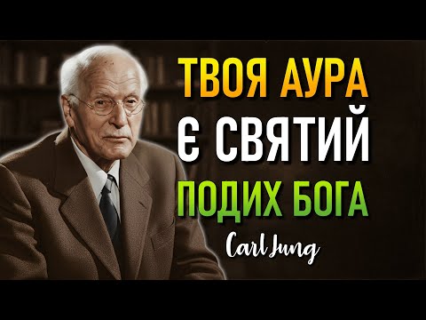 Видео: 7 Ознак, Що Твоя Аура Випромінює Рідкісну Енергію (Carl Jung)