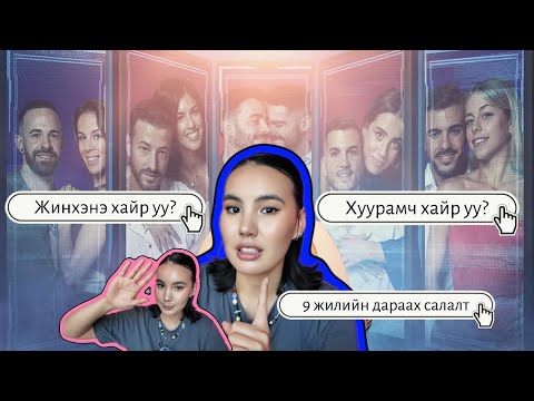 Видео: $100’000-ЫН АРААР ТАВИЛТ 💔🥵🏝️