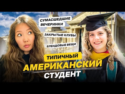 Видео: Сколько стоит жизнь студента в США. Вся правда про университетскую жизнь от выпускницы Wharton