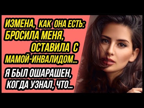 Видео: Измена в жизни молодой пары, которая привела к печальной развязке   Удивительные истории Измен